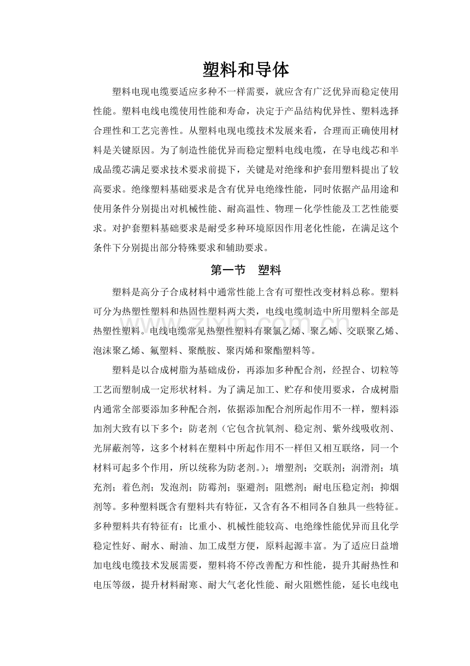 挤塑工艺技术基础知识模板.doc_第1页