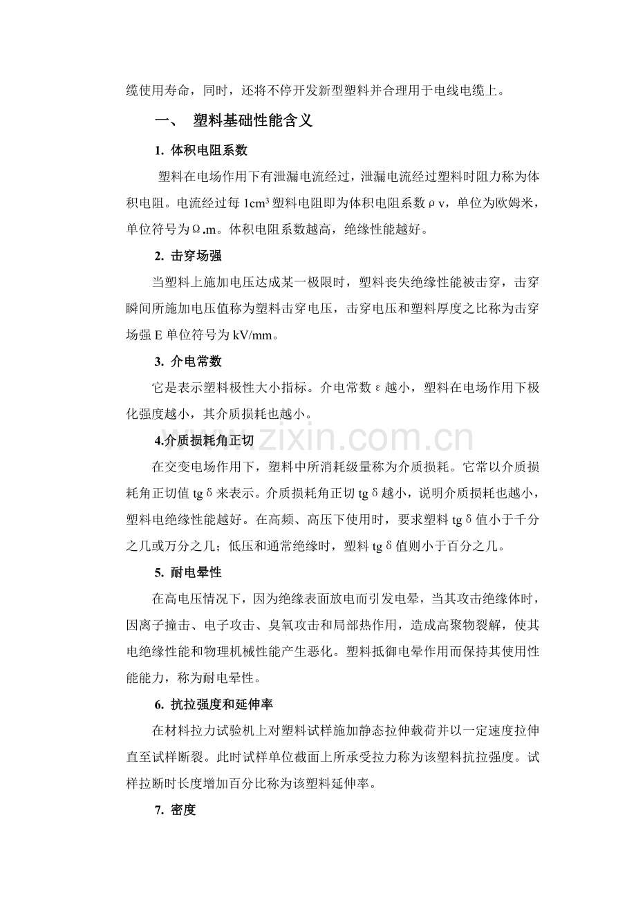 挤塑工艺技术基础知识模板.doc_第2页