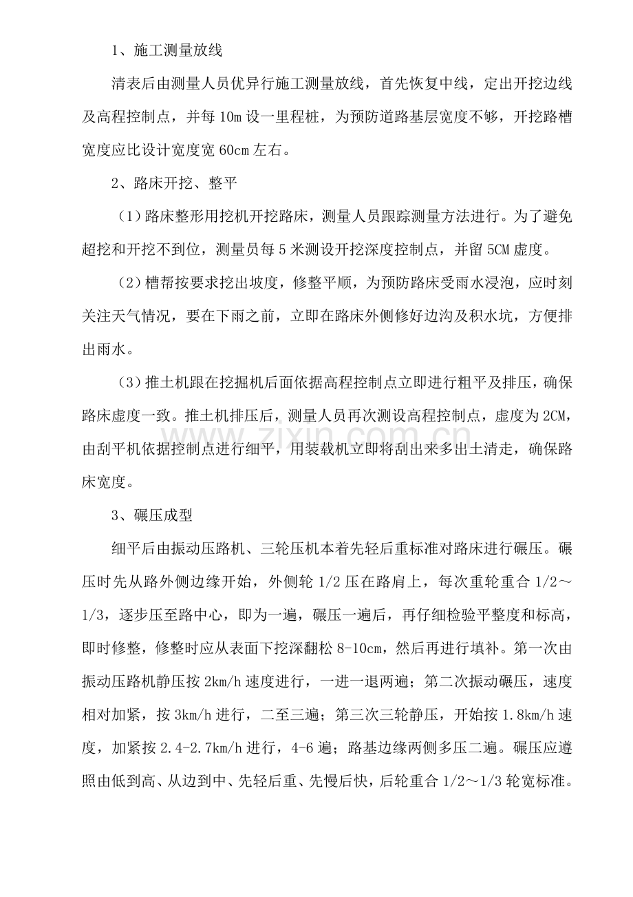 市政道路路床综合标准施工专业方案.doc_第1页