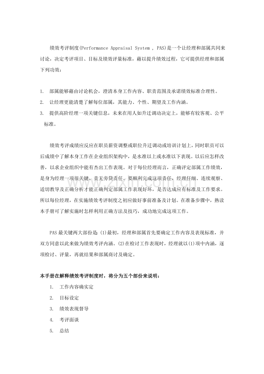 经理绩效考核综合手册模板.doc_第2页