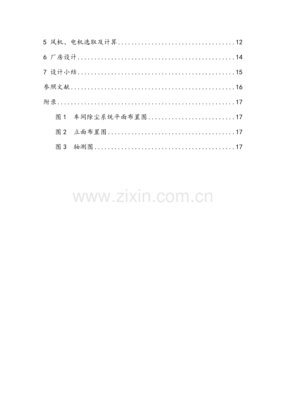车间除尘专业系统设计.doc_第2页