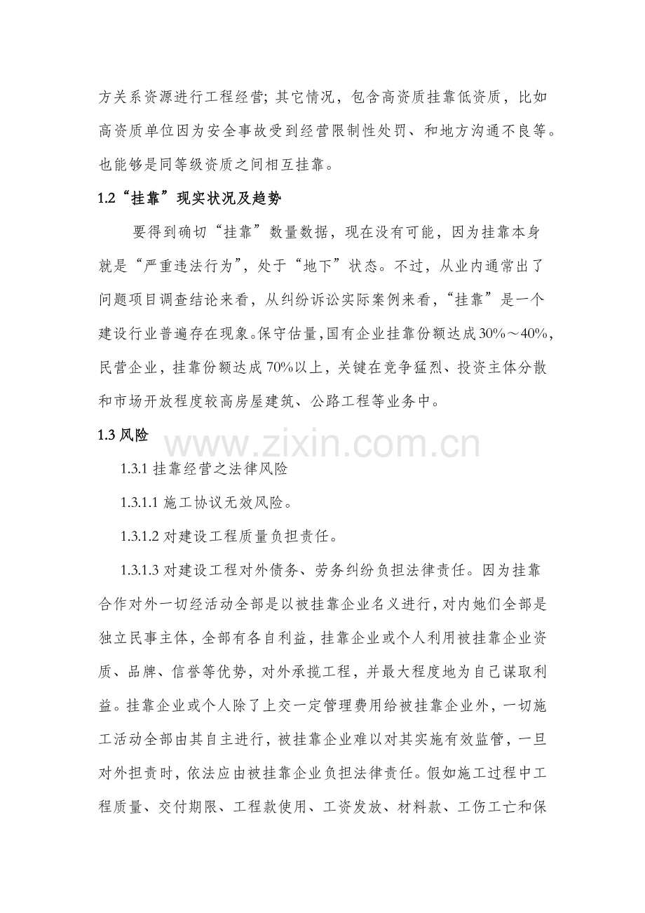 经典建筑综合标准施工企业优质项目运营模式分析.docx_第2页