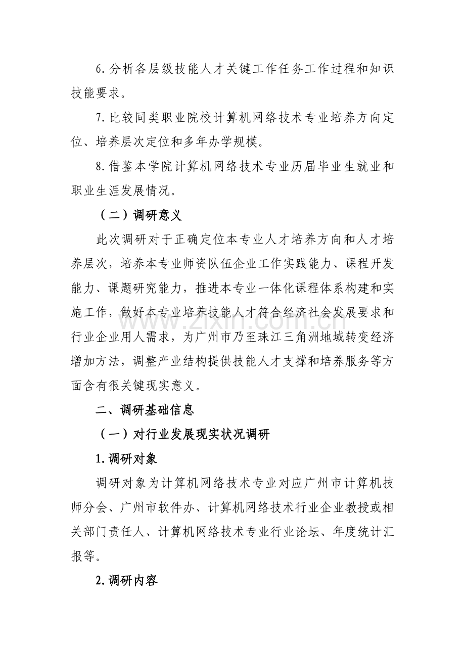 计算机网络调研研究报告.doc_第2页