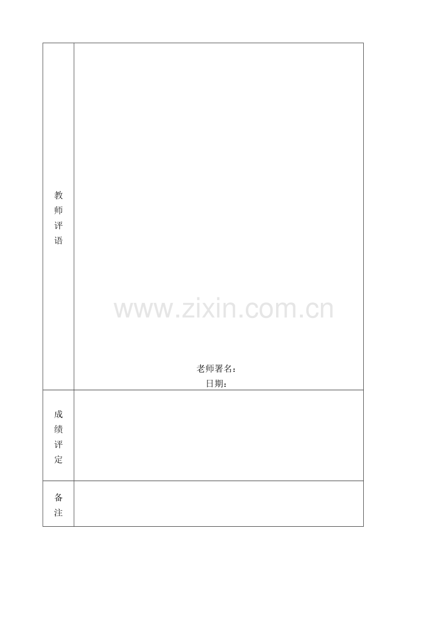 模电专业课程设计温度报警器.doc_第2页