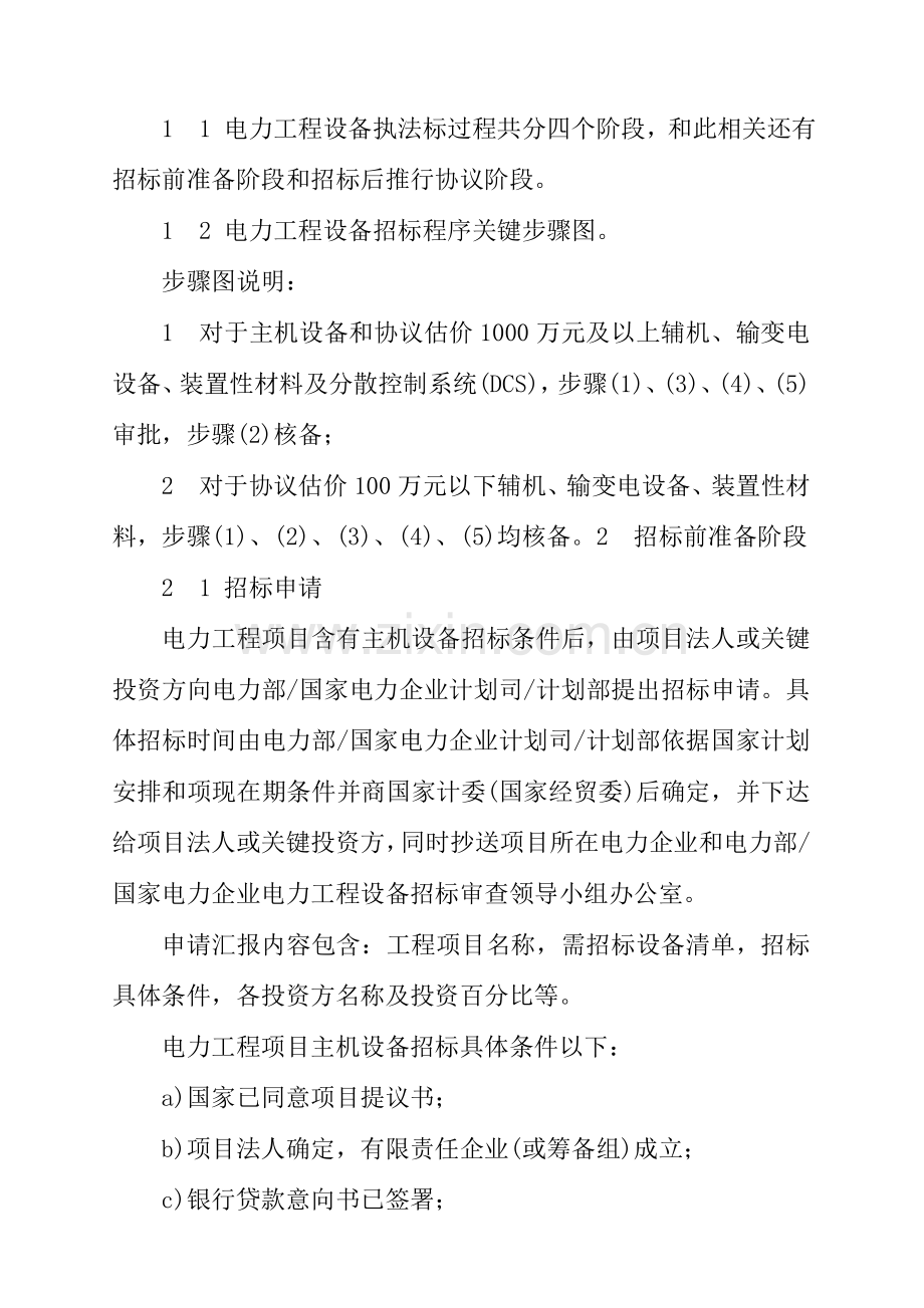 电力工程设备招标程序及招标文件模板模板(0002).doc_第2页