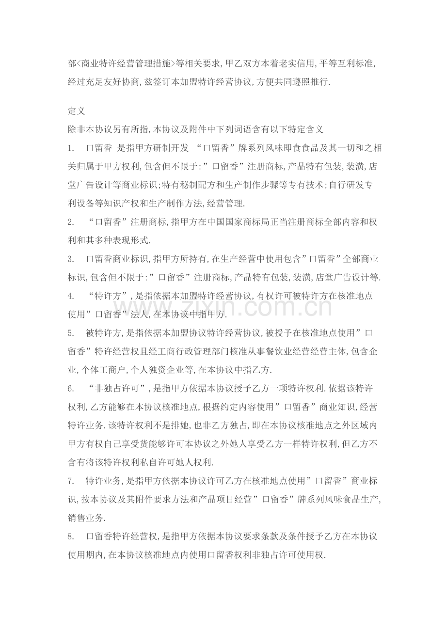 特许经营加盟合同样本.doc_第2页