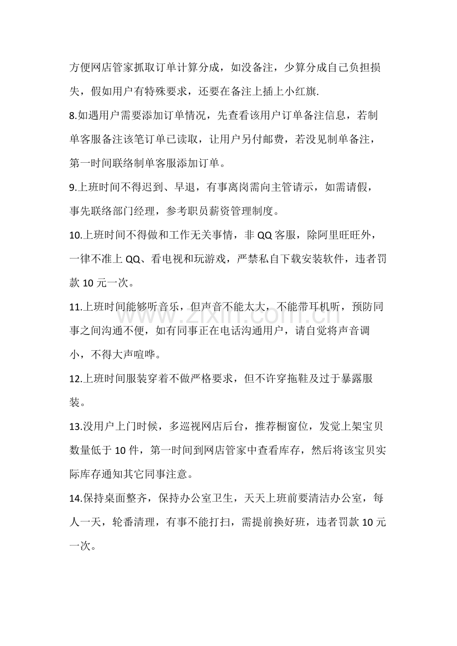 淘宝客服标准规章核心制度综合流程.docx_第2页