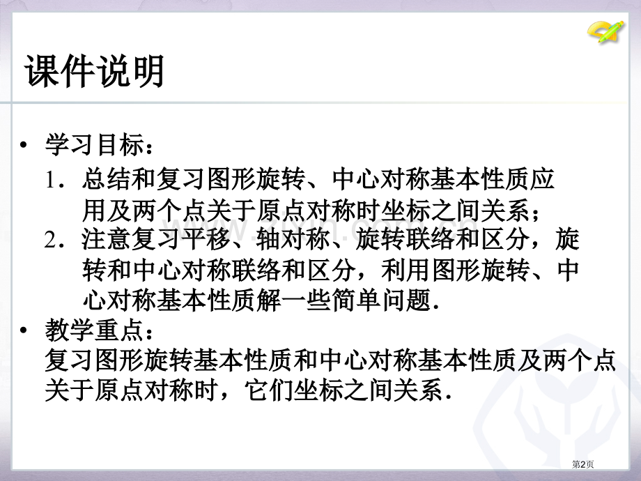 旋转小结复习省公共课一等奖全国赛课获奖课件.pptx_第2页