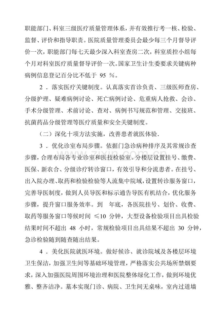 改善医疗服务行动专项计划实施专业方案.doc_第2页