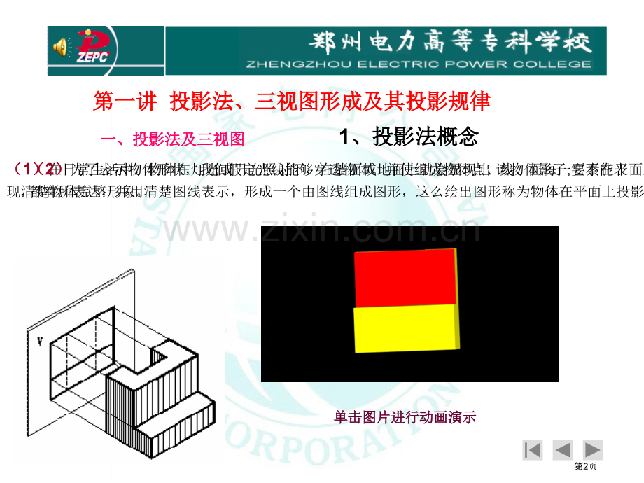 郑州电力专科学院机械制图电子教案省公共课一等奖全国赛课获奖课件.pptx_第2页