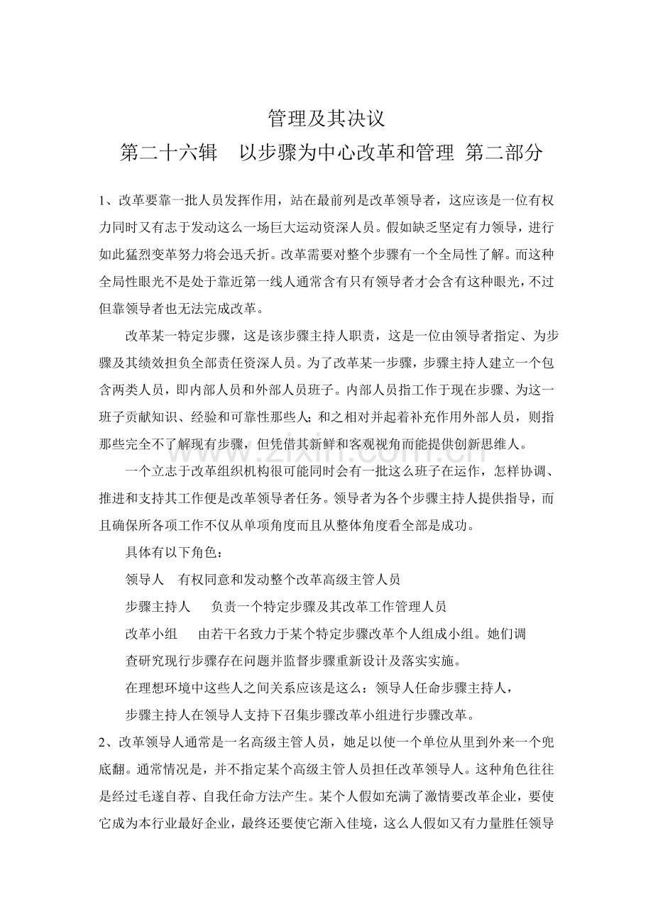 管理及其决策以流程为主的改革模板.doc_第1页