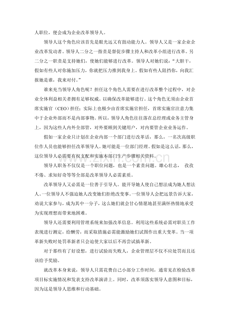 管理及其决策以流程为主的改革模板.doc_第2页
