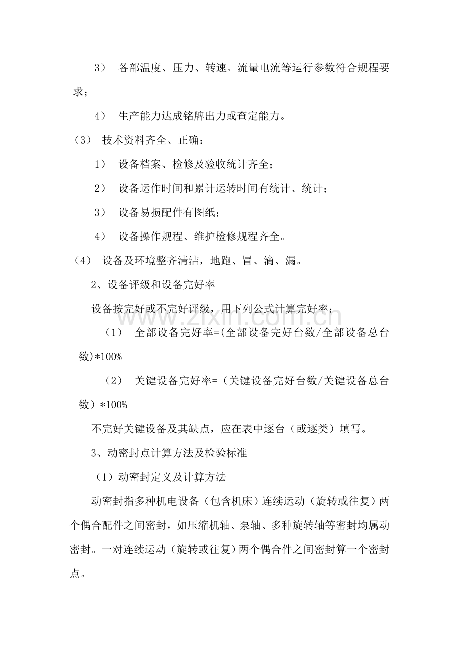 设备管理标准与考核样本.doc_第2页
