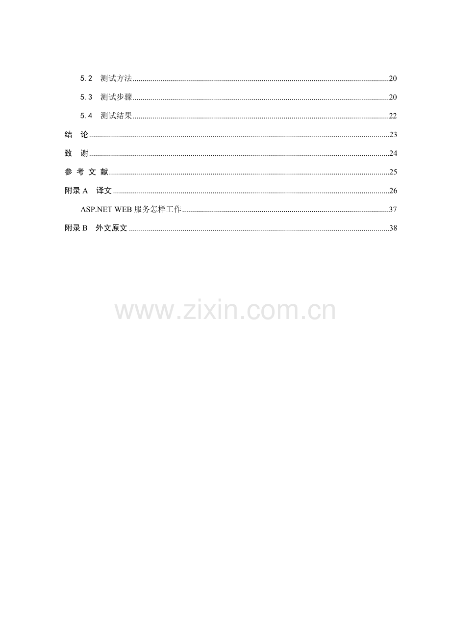 房屋销售管理系统的设计与实现论文模板.doc_第2页