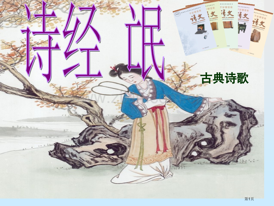 氓市公开课一等奖百校联赛获奖课件.pptx_第1页