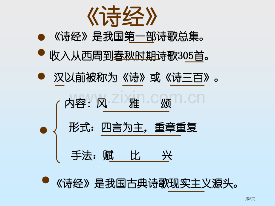 氓市公开课一等奖百校联赛获奖课件.pptx_第2页