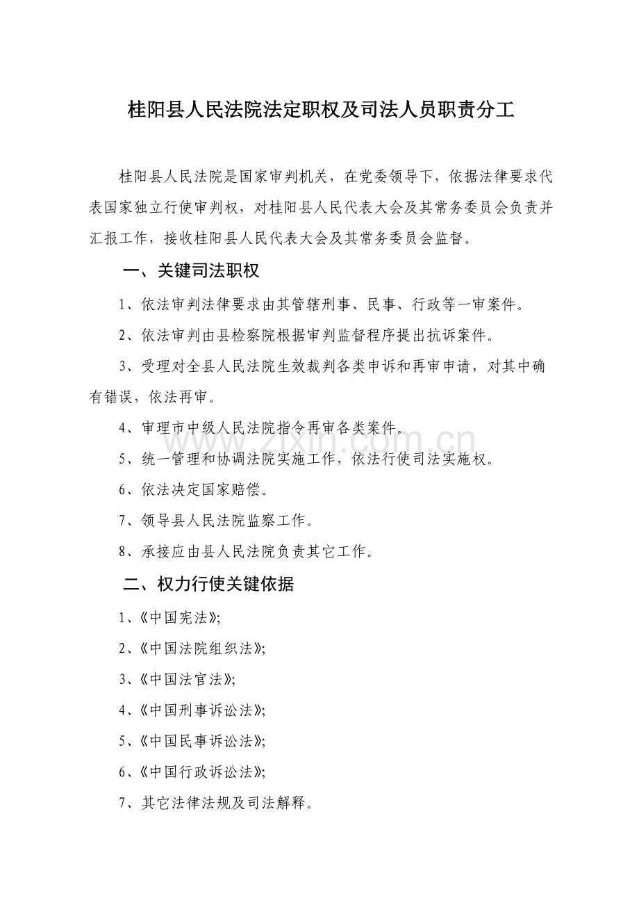 法院各项管理制度样本.doc_第1页