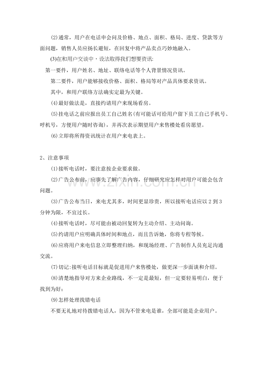房地产销售业务流程范本模板.doc_第2页