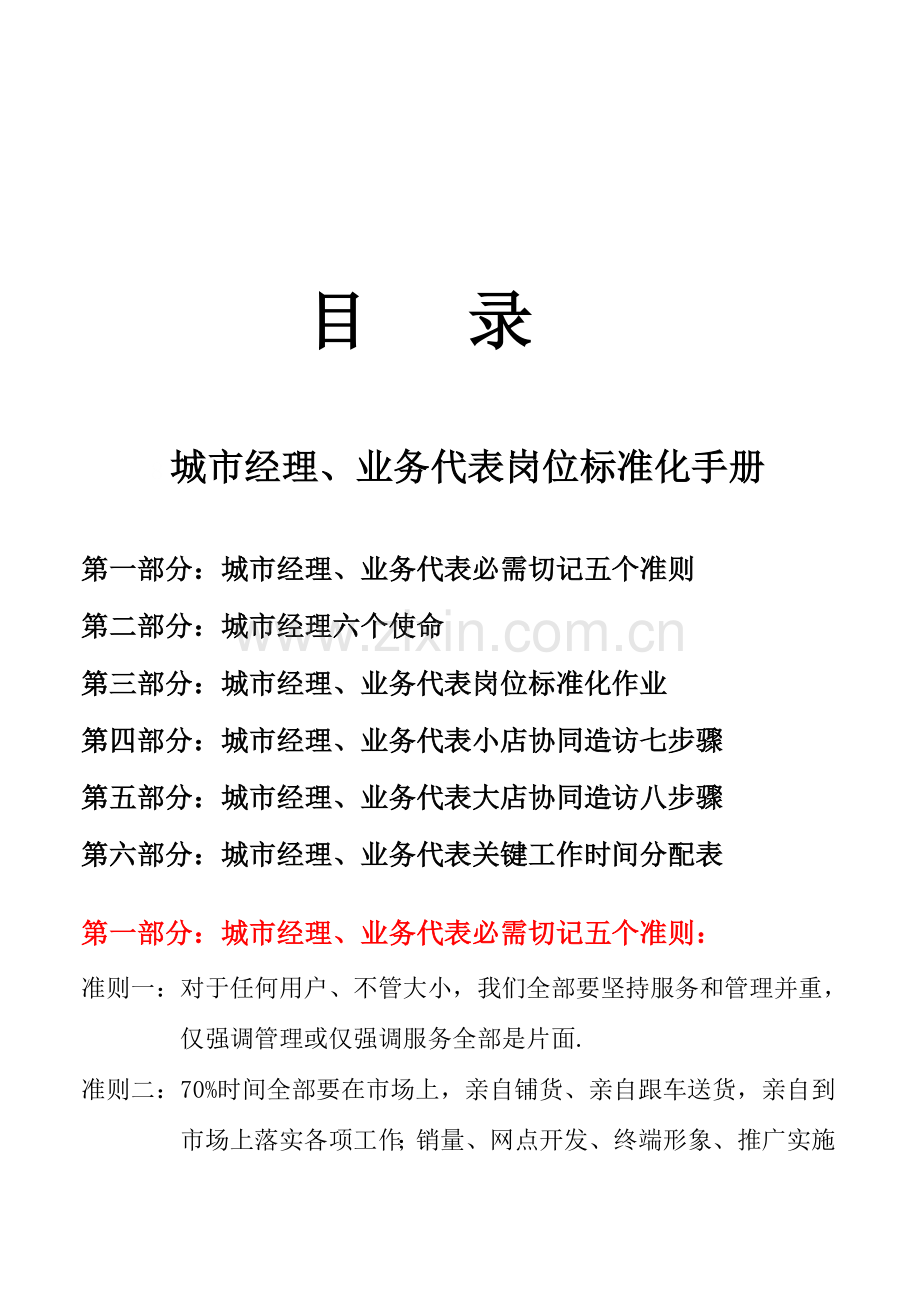 销售人员市场基础知识手册模板.doc_第2页