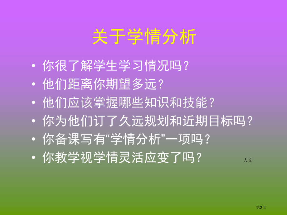 新理念新方法与教材教学市公开课一等奖百校联赛特等奖课件.pptx_第2页