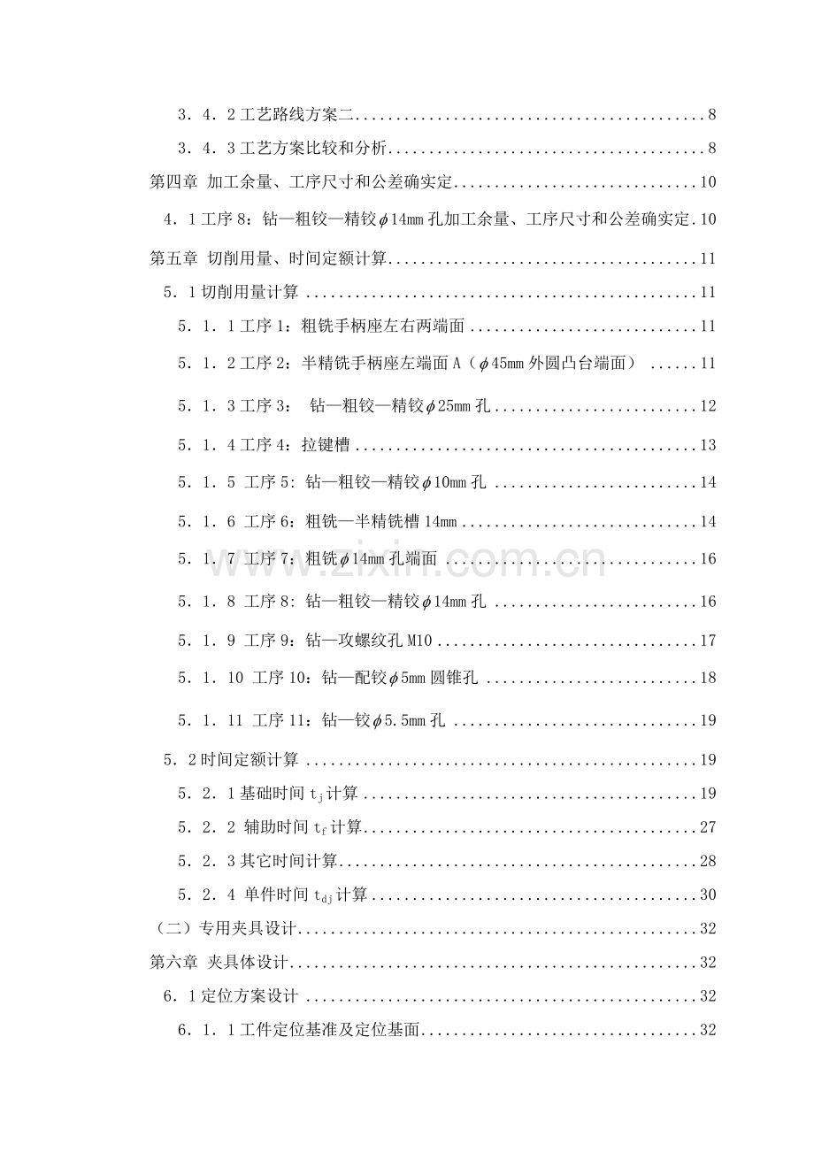 车床手柄座工艺规程模板.doc_第2页