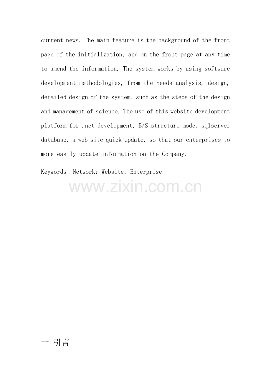 网站系统的设计和实现.doc_第2页