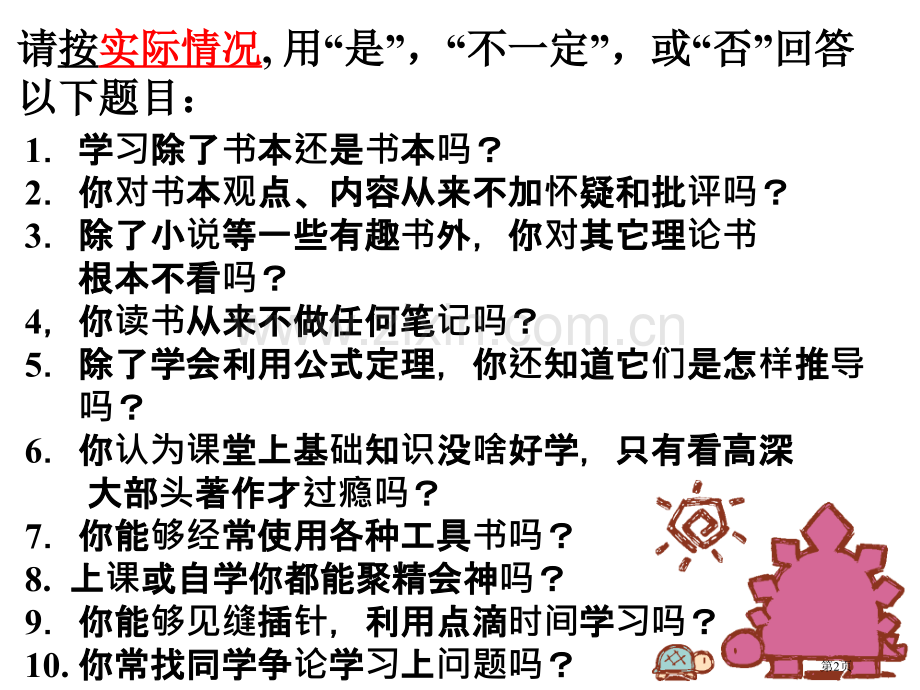 学习方法班会市公开课一等奖百校联赛特等奖课件.pptx_第2页