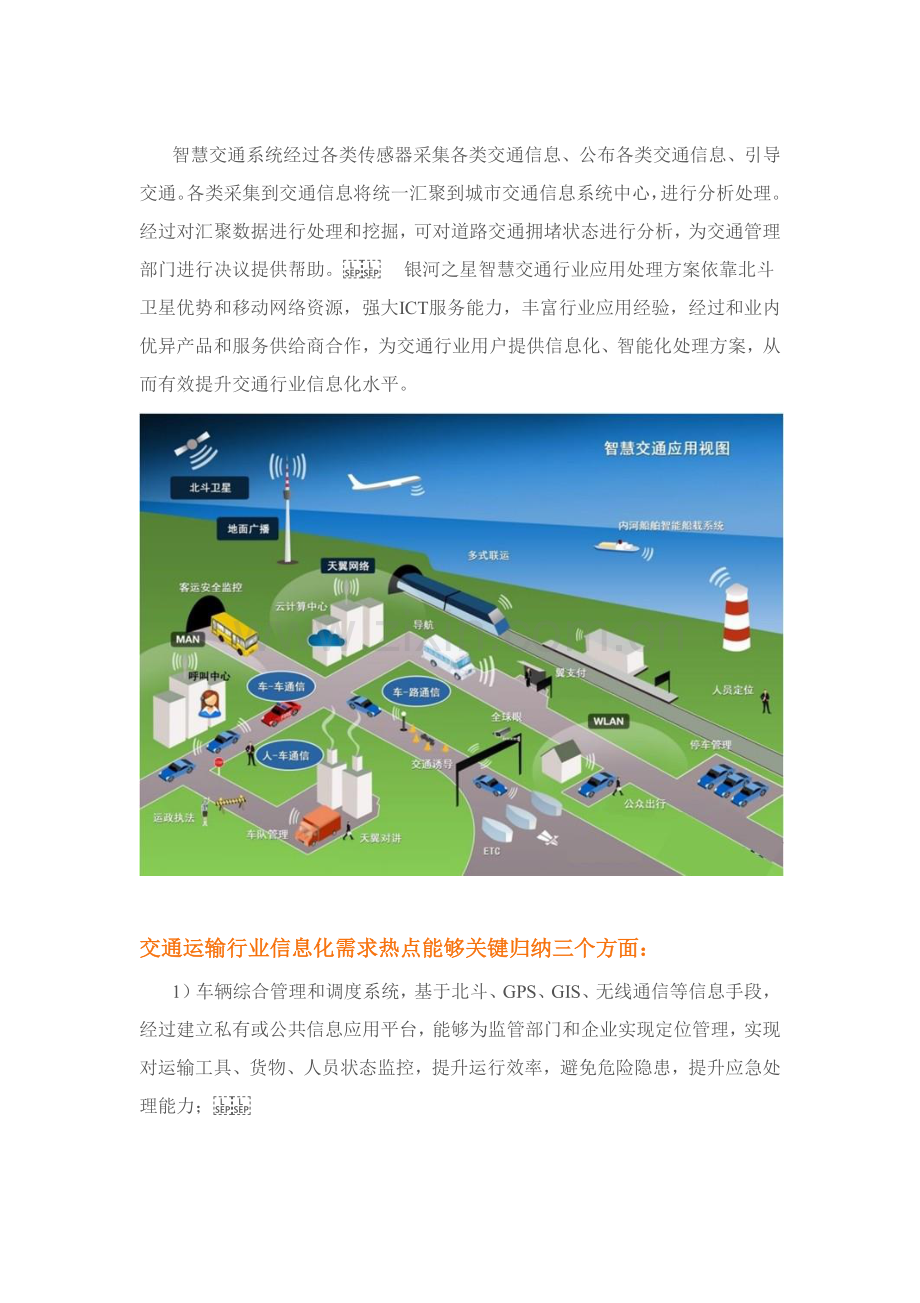 智慧交通解决专业方案.docx_第2页