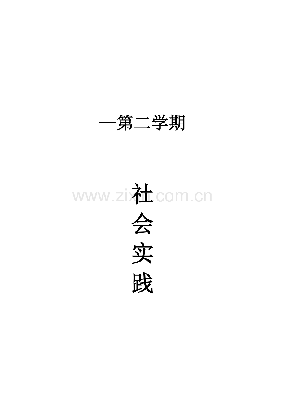 针对游泳在大学生中的普及情况的调查报告样本.doc_第1页