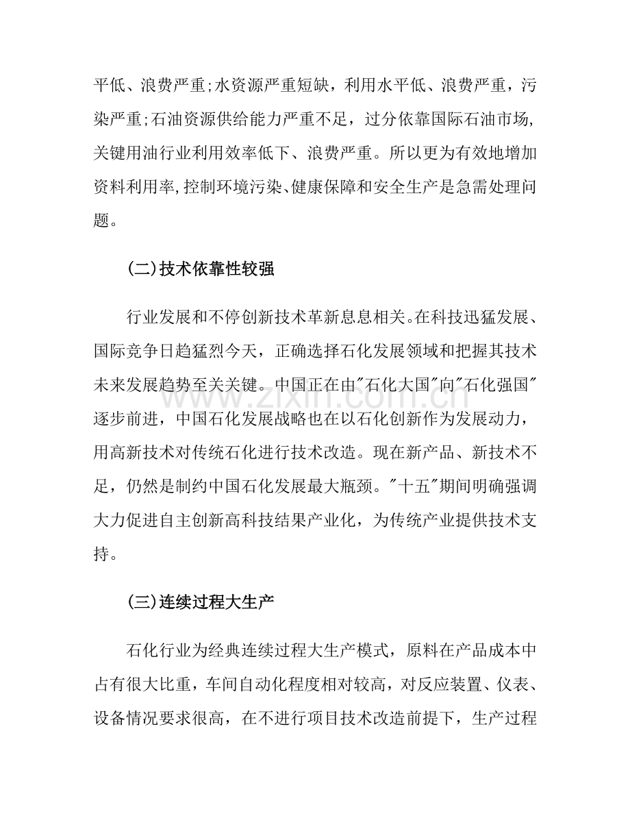 石化行业信息化方案样本.doc_第2页