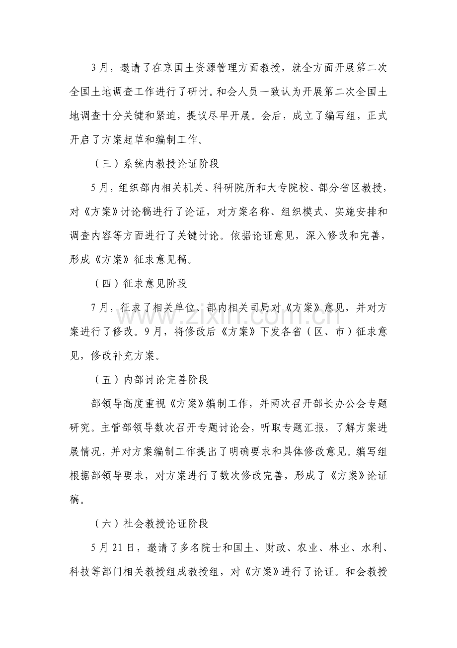 第二次全国土地调查总体专项方案介绍.doc_第2页