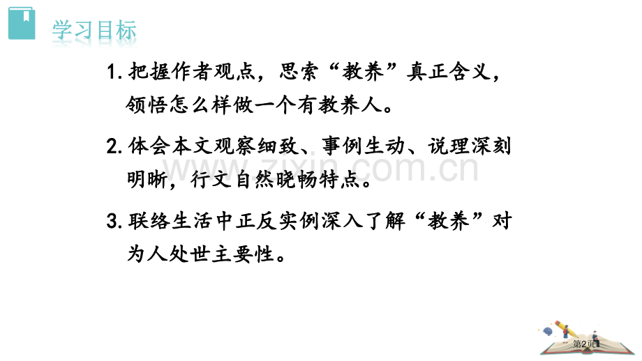 论教养经典课件省公开课一等奖新名师比赛一等奖课件.pptx_第2页