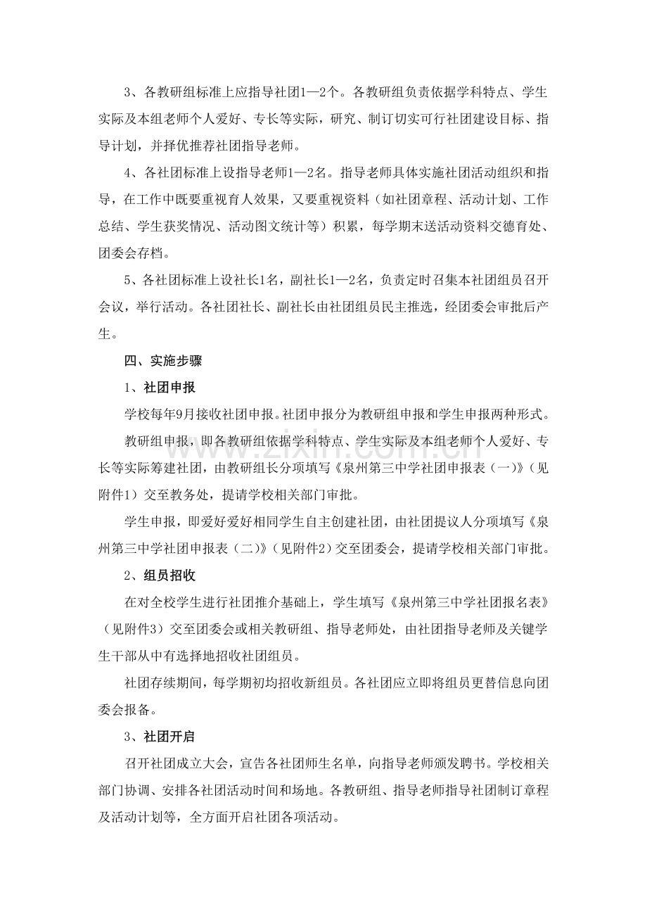 中学学生社团建设实施专项方案.doc_第2页