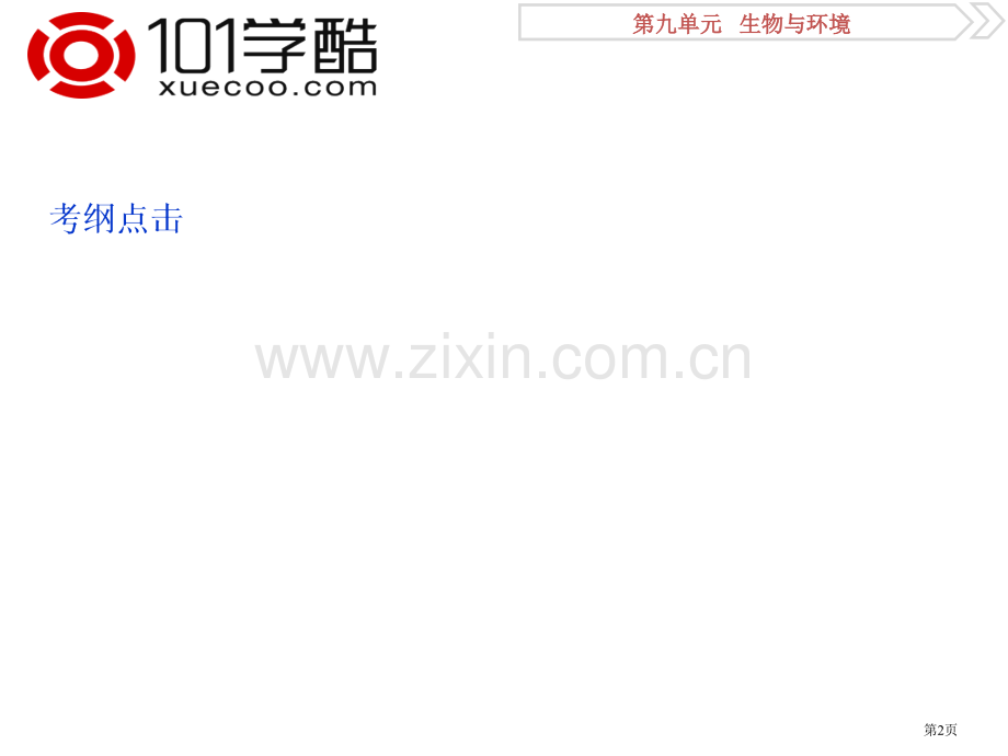 群落一轮复习优质市公开课一等奖百校联赛获奖课件.pptx_第2页