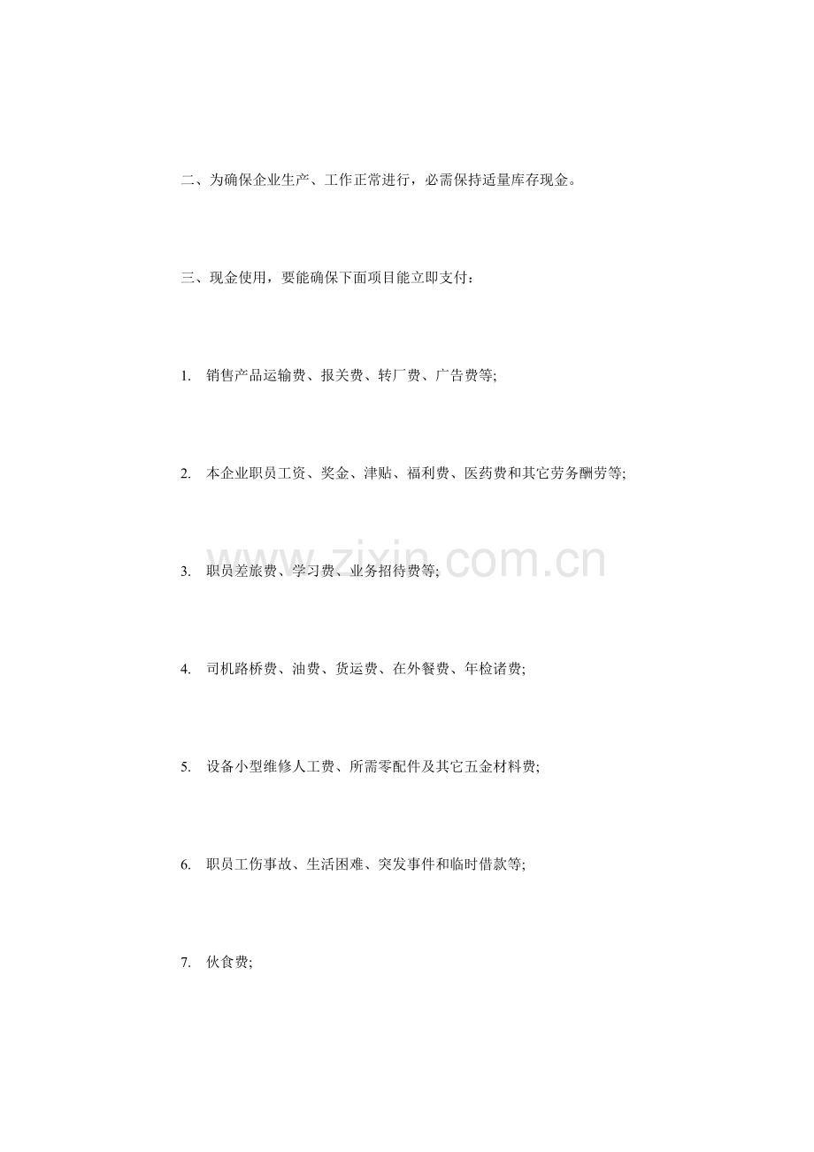 经典企业财务管理制度样本.doc_第2页