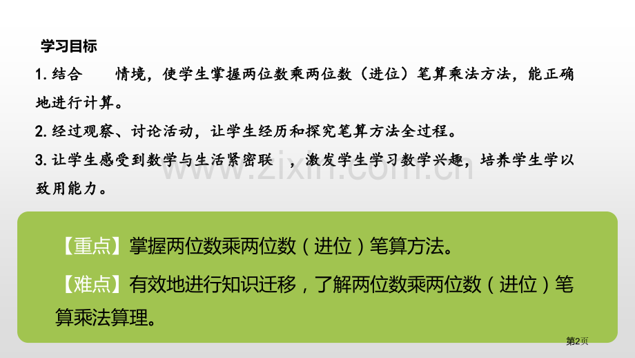笔算乘法两位数乘两位数进位省公开课一等奖新名师比赛一等奖课件.pptx_第2页