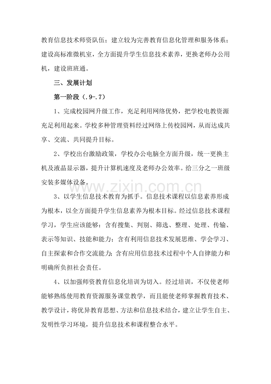 试谈学校电教工作三年发展规划样本.doc_第2页
