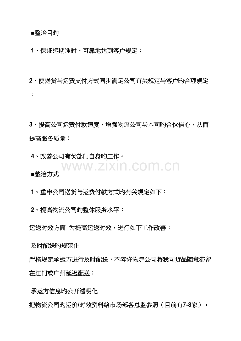 活动专题方案之物流时效整改专题方案.docx_第2页
