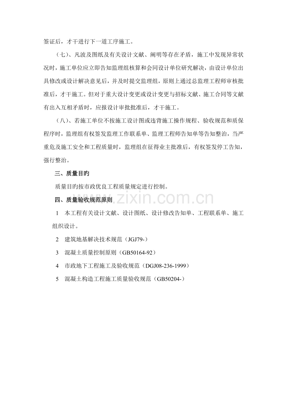 沉井监理实施标准细则.docx_第2页
