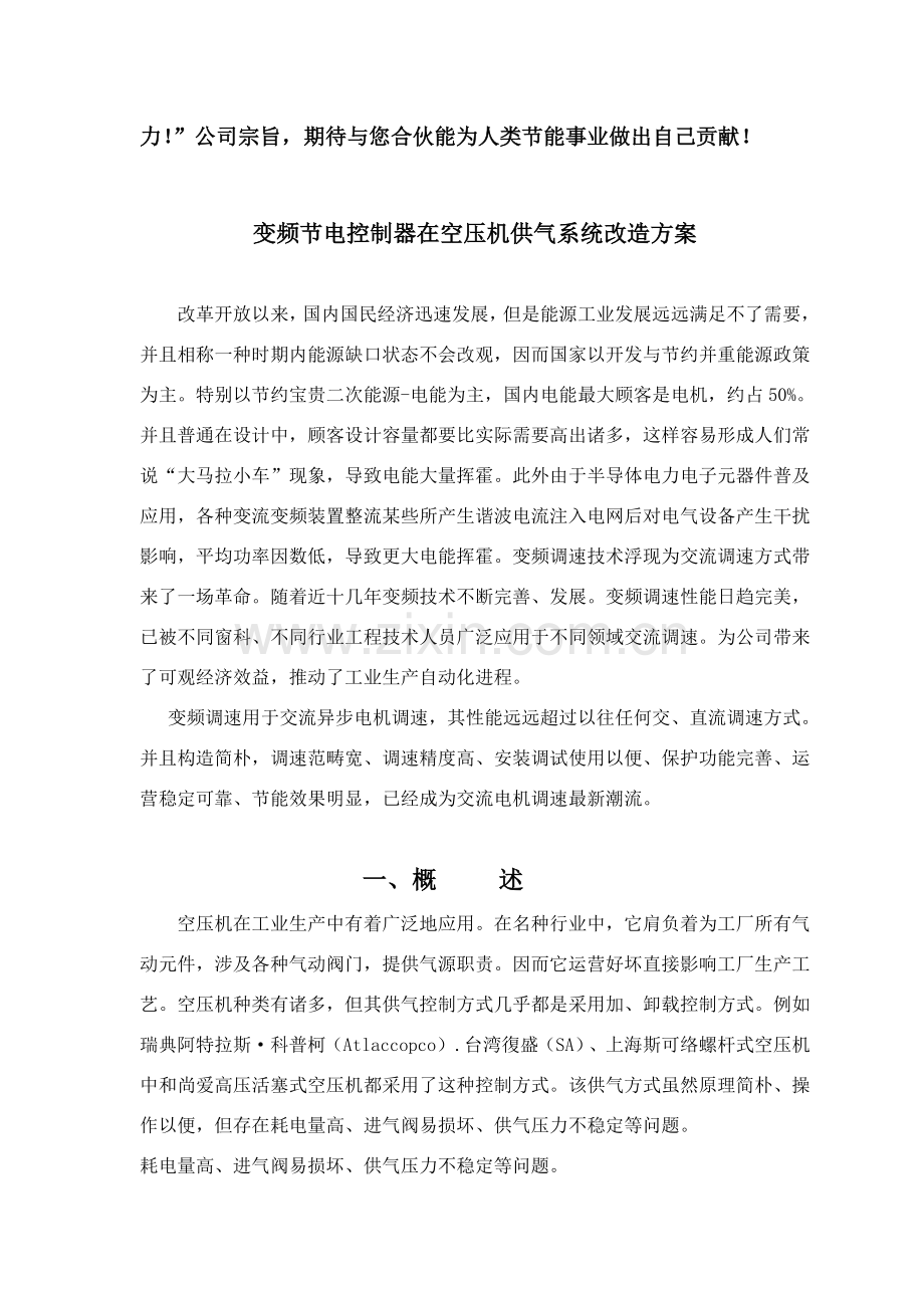 空压机系统的节能改造专项方案.doc_第2页