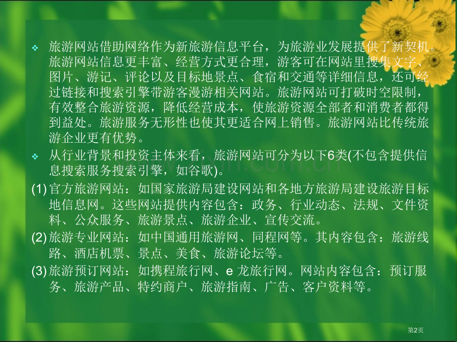 清华旅游英语翻译课件0000市公开课一等奖百校联赛特等奖课件.pptx_第2页