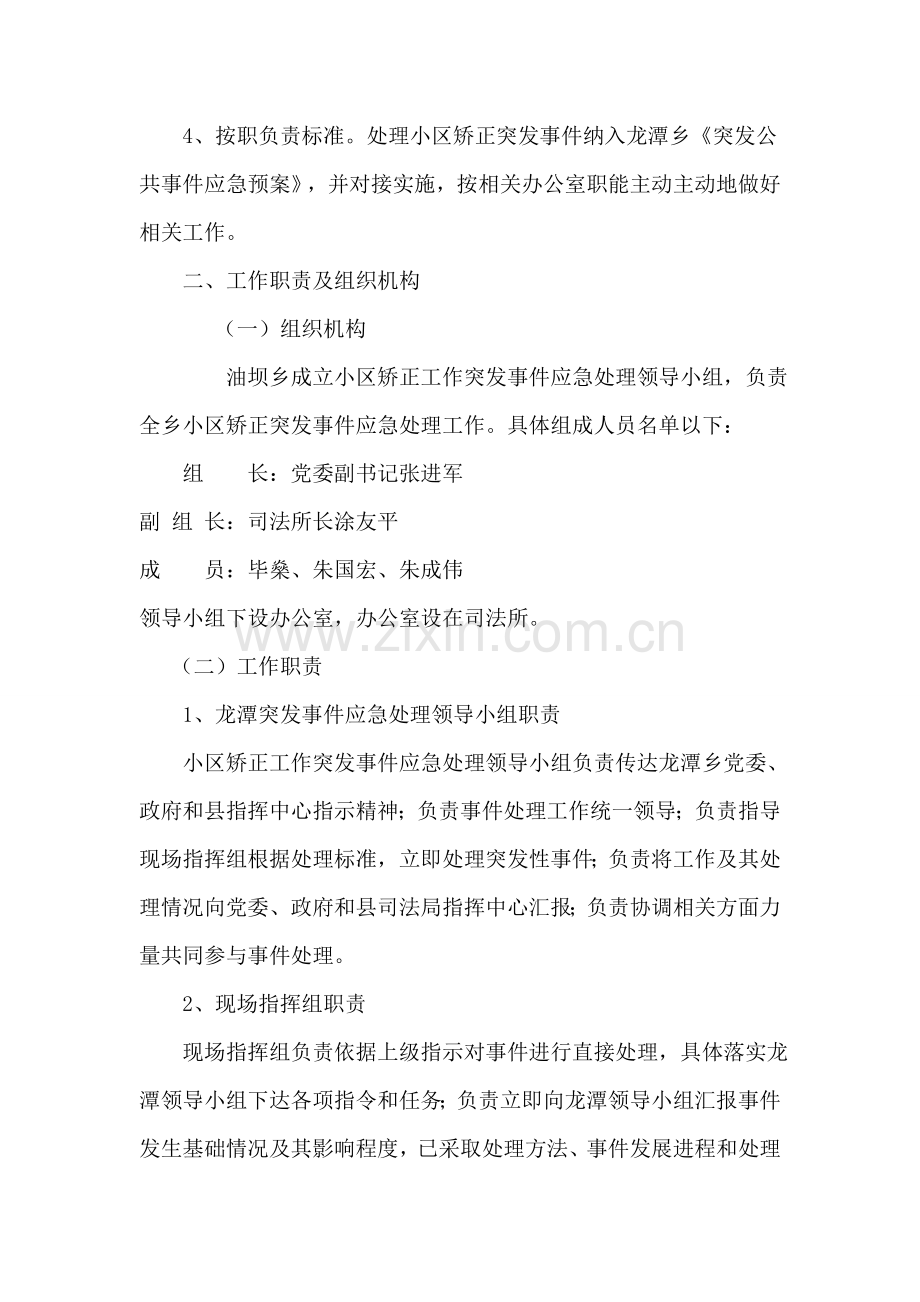 油坝司法所社区矫正突发事件应急专项预案.doc_第2页