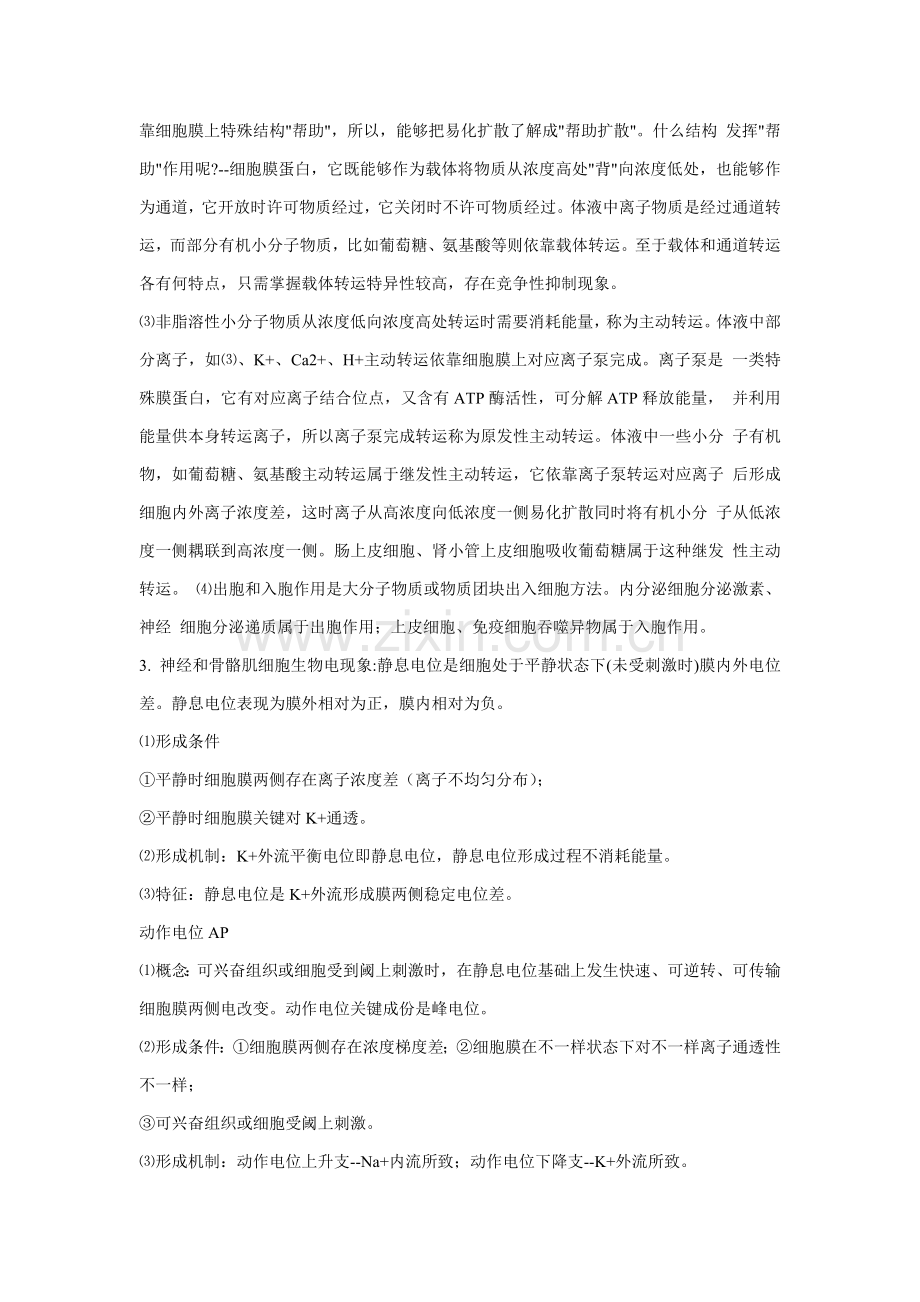 生理学学习关键笔记总结.doc_第2页