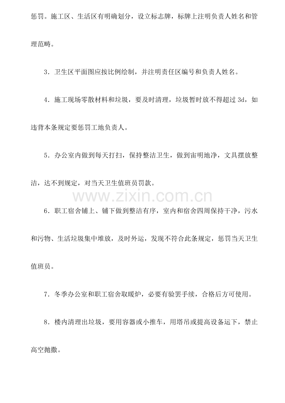 环境卫生卫生防疫新规制度.doc_第2页