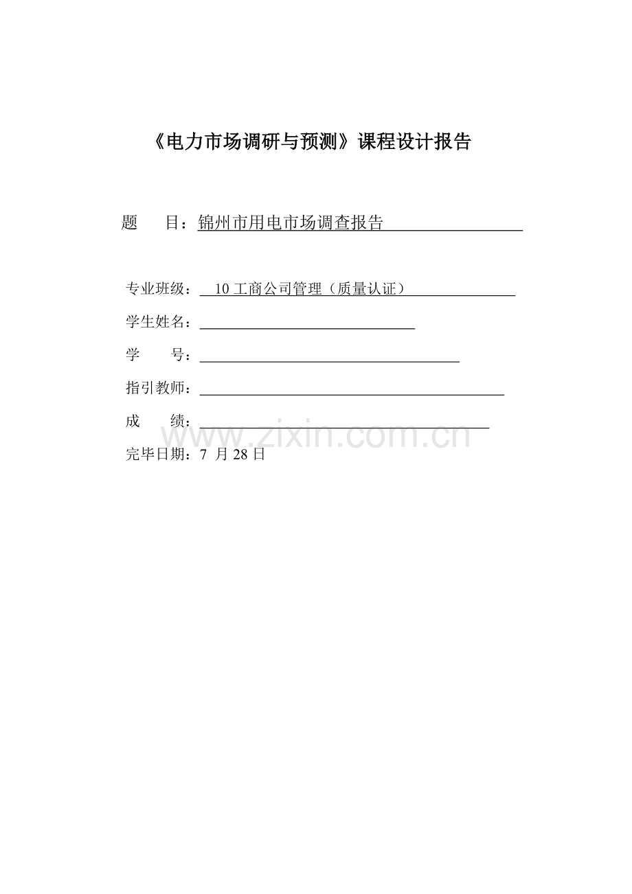 新版调研分析报告.doc_第1页