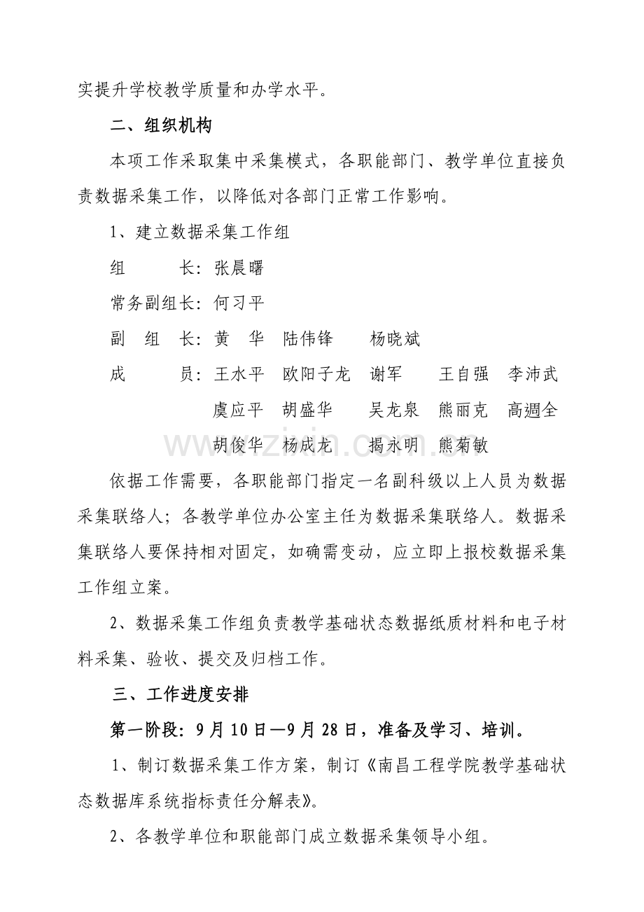 教学基本状态数据采集工作专项方案.doc_第2页