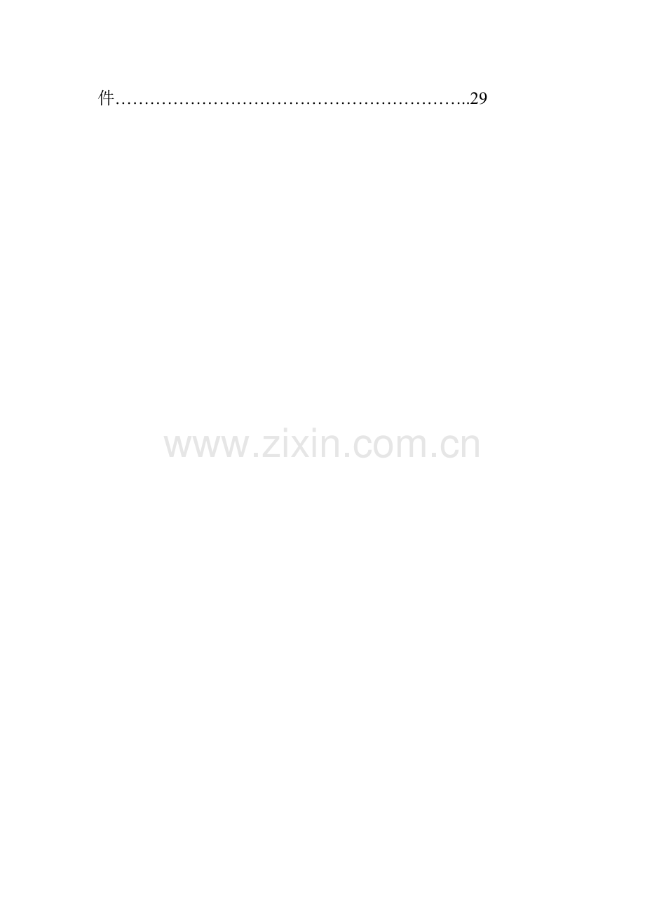科技公司员工管理手册样本.doc_第2页