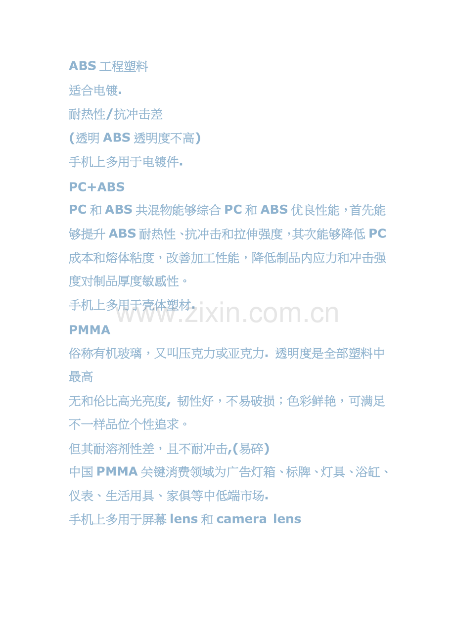 浅析手机制造相关工艺模板.doc_第2页