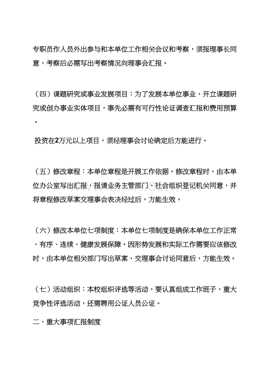 民办非企业专项规章新规制度.docx_第2页