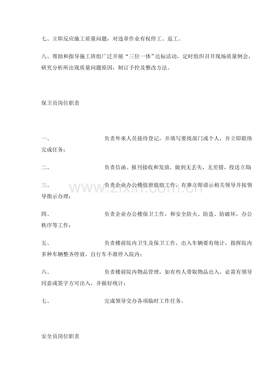 施工企业岗位职责说明书样本.doc_第2页